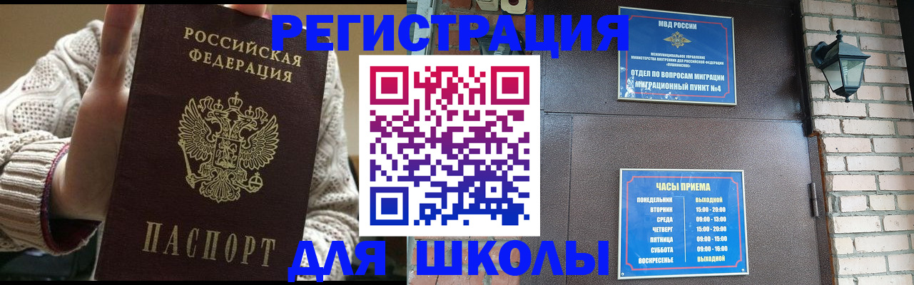 прописка для школы в Ростове