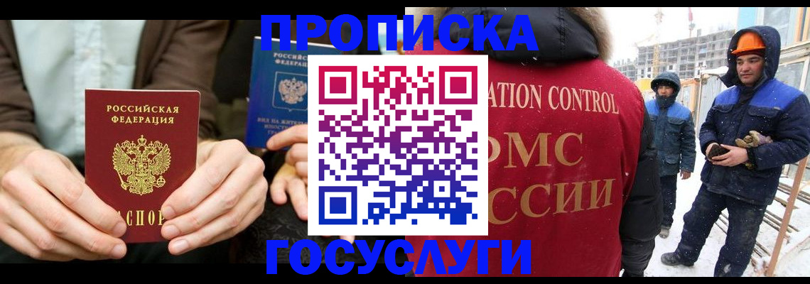 купить прописку в Ростове